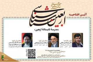 به همت بنیاد پژوهش‌های اسلامی آستان قدس رضوی؛

سلسله نشست‌های «اربعین‌شناسی» برگزار می‌شود