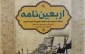 اربعین نامه منتشر شد 2