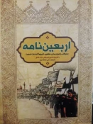 اربعین نامه منتشر شد 3