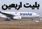 قیمت دوطرفه پروازهای اربعین از 4 مبدأ ایران 7.6 میلیون تومان 2