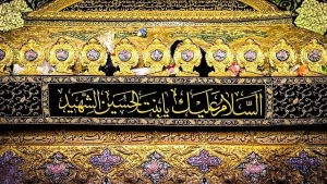 مراسم عزاداری شهادت حضرت رقیه (س)