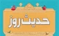 نکته ای هشدار دهنده از پیامبر خدا (ص) 2