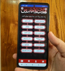 اپ موبایلی «زیارت» در دسترس زایران اربعین حسینی