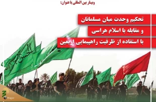 برگزاری وبینار بین‌المللی «تحکیم وحدت، مقابله با اسلام‌هراسی و راهپیمایی اربعین» 3