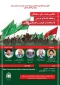 برگزاری وبینار بین‌المللی «تحکیم وحدت، مقابله با اسلام‌هراسی و راهپیمایی اربعین» 4