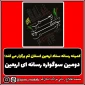 دومین «سوگواره رسانه‌ای اربعین» در قم برگزار می‌شود 3