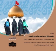 احکام شرعی | حضور بانوان در مراسم پیاده روی اربعین 3