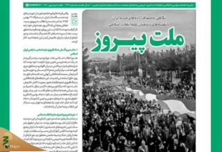 انتشار شماره جدید خط حزب‌الله با عنوان «ملت پیروز»