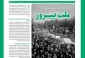 انتشار شماره جدید خط حزب‌الله با عنوان «ملت پیروز» 2