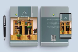 کتاب رفتار با همسایه بر اساس آموزه‌های قرآن به کتابفروشی‌ها رسید