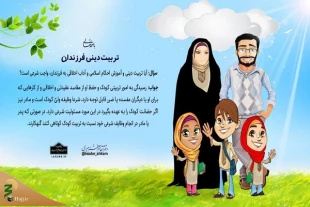 احکام شرعی | تربیت دینی فرزندان 2