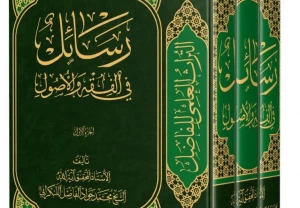 کتاب «رسائل فی الفقه والاصول» رونمایی شد