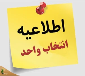 زمان انتخاب واحد دوره دوم آموزش خادمان فرهنگی در سال 1401 اعلام شد