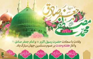 از سوی روابط عمومی و تبلیغات؛

مراسم حرم بانوی کرامت در هفته وحدت اعلام شد