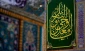 آذین بندی حرم امام علی (ع) در آستانه میلاد پیامبر(س) +تصاویر  2