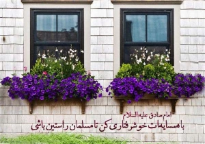 مسلمان راستین اینگونه است