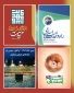 کتب وحدت در پژوهشکده
