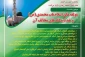 وبینار "مولفه‌های اسلام ناب محمدی(ص) و نقد دیدگاههای مخالف آن" برگزار می شود 2