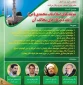 وبینار "مولفه‌های اسلام ناب محمدی(ص) و نقد دیدگاههای مخالف آن" برگزار می شود 2