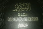 تفسیر امام عسکری(ع)؛ میراث ارزشمندی که نیازمند بازپژوهی است 2
