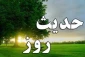 ثمره امامت و رهبری برای مسلمانان و مؤمنان 2
