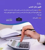 احکام شرعی | تغییر سال خمسی 3