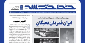 خط حزب‌الله ۳۶۳ | «ایران قدردان نخبگان»