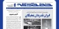 خط حزب‌الله ۳۶۳ | «ایران قدردان نخبگان» 2