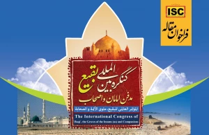 فراخوان مقاله برای کنگره بین‌المللی بقیع، مدفن امامان و اصحاب