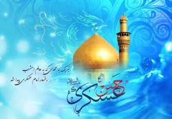 زندگی‌نامه حضرت امام حسن عسکری (علیه السلام)