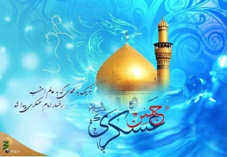 زندگی‌نامه حضرت امام حسن عسکری (علیه السلام)