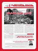 انتشار شماره جدید هفته‌نامه خط حزب‌الله با عنوان «آزادسازی جهان از سلطه شیطان» 3