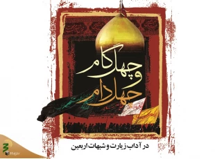 چهل گام چهل دام-1