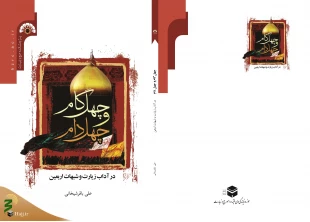 چهل گام چهل دام-2