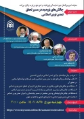 وبینار " چالشهای نوپدید در مسیر تحقق تمدن نوین اسلامی " برگزار می شود 3