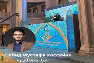 نماینده ایران رتبه سوم مسابقات بین‌المللی قرآن مسکو را کسب کرد