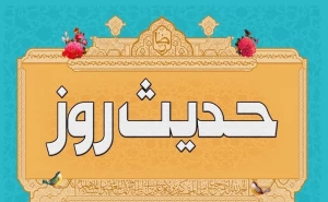 هشدار تکان دهنده امام صادق (ع) به صاحب‌خانه‌ها