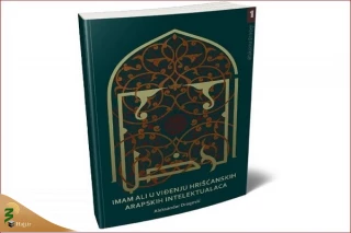 به زبان صربی منتشر شد؛

کتاب «امام علی(ع) از دیدگاه روشنفکران عرب مسیحی»