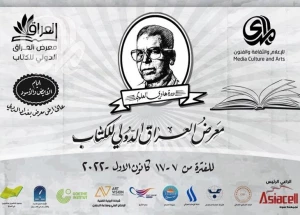 سومین نمایشگاه بین‌المللی کتاب عراق با مشارکت 350 انتشارات برگزار می‌شود