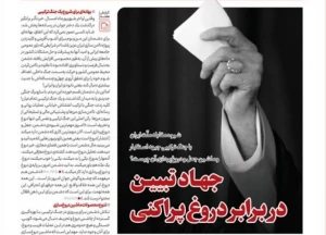 خط حزب‌الله ۳۷۰ | جهاد تبیین در برابر دروغ‌پراکنی