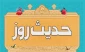 راه‌های بی‌نیازی از نگاه امام هادی (ع) 2