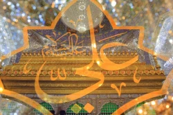 جایگاه أمیرالمؤمنین حضرت علی (ع) 2