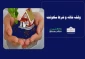 احکام شرعی | وقف خانه و شرط سکونت 2