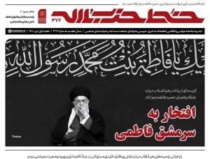 با عنوان «افتخار به سرمشق فاطمی»؛

شماره ۳۷۲ هفته‌نامه خط حزب‌الله منتشر شد