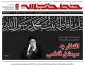 با عنوان «افتخار به سرمشق فاطمی»؛

شماره ۳۷۲ هفته‌نامه خط حزب‌الله منتشر شد 2