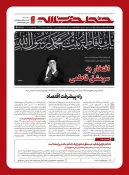 با عنوان «افتخار به سرمشق فاطمی»؛

شماره ۳۷۲ هفته‌نامه خط حزب‌الله منتشر شد 3
