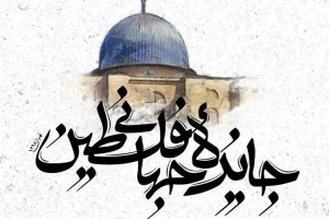 کتاب «صور» برگزیده جایزه جهانی فلسطین شد