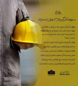 احکام شرعی | مسئولیت کارگر برای جبران خسارت 3
