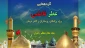 تکریم از کادر درمان ایام کرونا در حرم امام حسین(ع) با حضور وزیر بهداشت
 2