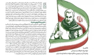 شماره ۳۷۳ هفته‌نامه خط حزب‌الله با عنوان «قهرمان؛ سلیمانی» 2